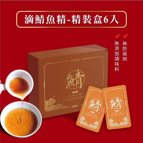 古傳甕燒×滴鯖魚精【6包入-精裝盒】 大鯖魚夢工廠,無腥味,古傳甕燒,滴鯖魚精,在地,南方澳,野生,花腹鯖魚,無添加,無防腐劑,常溫保存,快速,營養補給,EPA,DHA