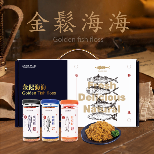 金鬆海海魚鬆禮盒 鬼頭刀魚鬆,珍鯖鬆,鯖魚鬆,鮭魚鬆,旗魚脯,魚鬆,肉鬆,年貨,禮盒