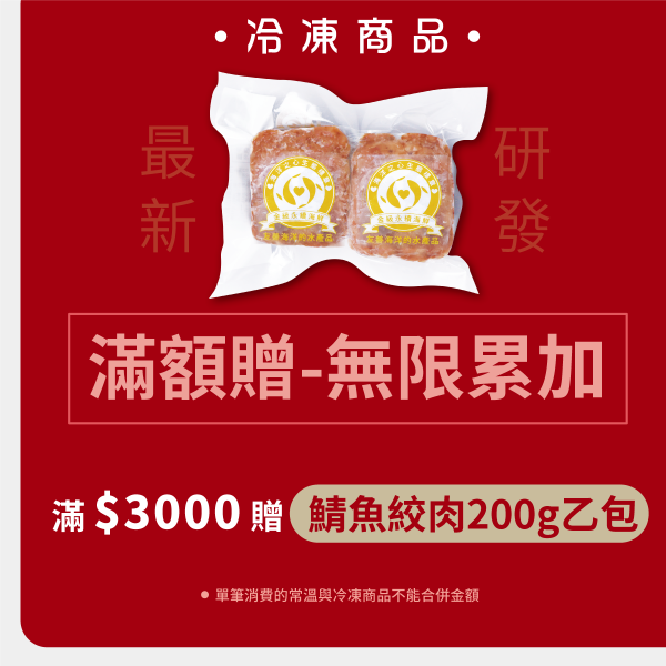 【活動贈品】南方澳鯖魚絞肉(去刺) 