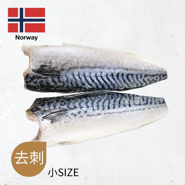 頂級挪威薄鹽鯖魚片-2入(人工去刺) 去刺薄鹽挪威鯖魚