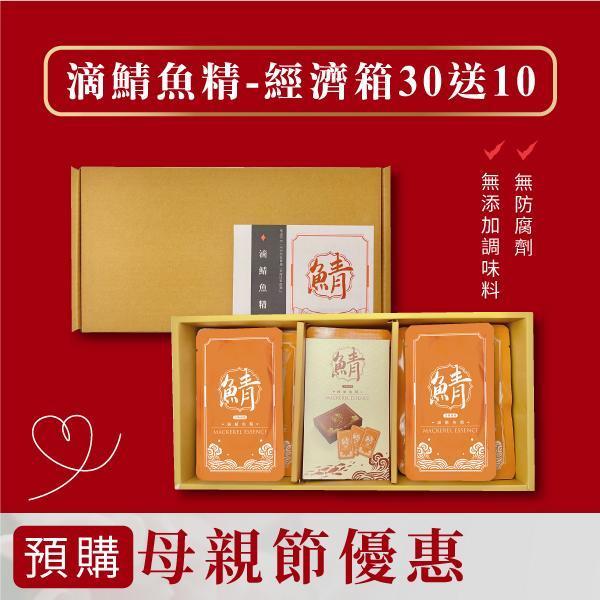 古傳甕燒×滴鯖魚精-【30送10－經濟箱】 大鯖魚夢工廠,無腥味,古傳甕燒,滴鯖魚精,在地,南方澳,野生,花腹鯖魚,無添加,無防腐劑,常溫保存,快速,營養補給,EPA,DHA