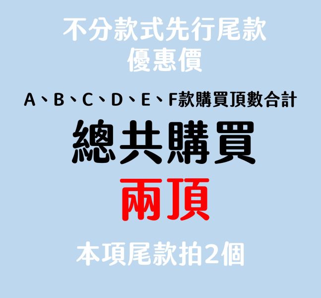 工期中【毛胚團】可分期！三分/四分/六分頭圍 半成品造型毛坯 JY202 A、B、C、D款 【毛胚團】可分期！三分/四分/六分頭圍 半成品造型毛坯 JY202 A、B、C、D款