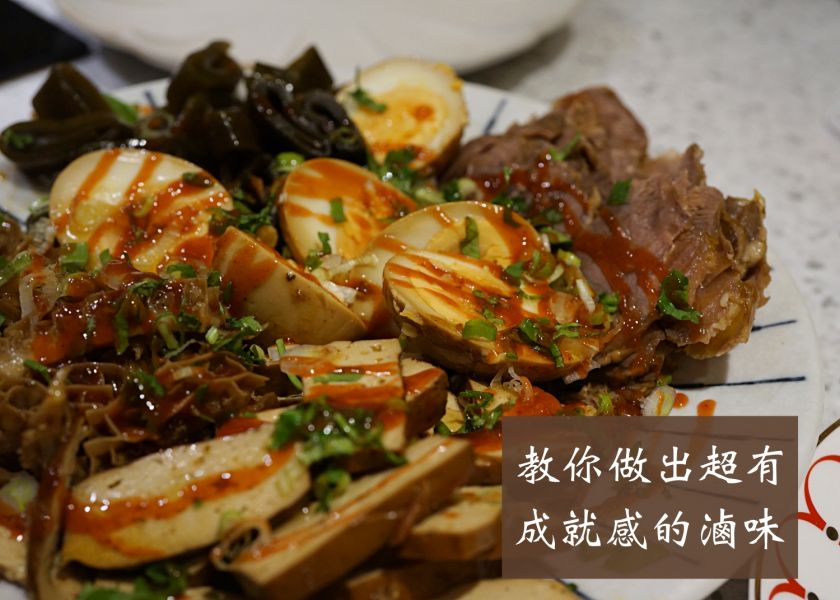 香料煉製術工作坊 - 家傳台式滷味課 香料,滷味,咖哩,香草,料理,調味,滷肉,香草,課程,料理