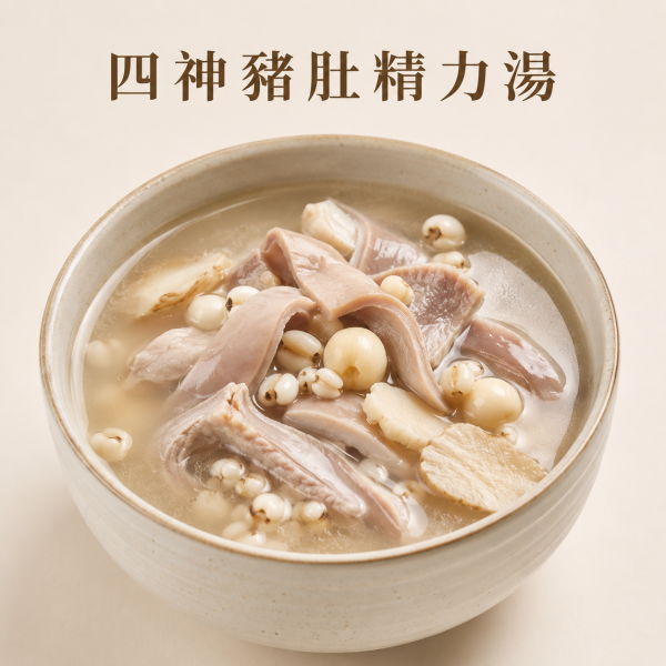 四神豬肚精力湯 補品,高湯,四神,料理包,易錕茶堂,排寒,除濕,膠質,調理、保健,養生,防疫,四神湯