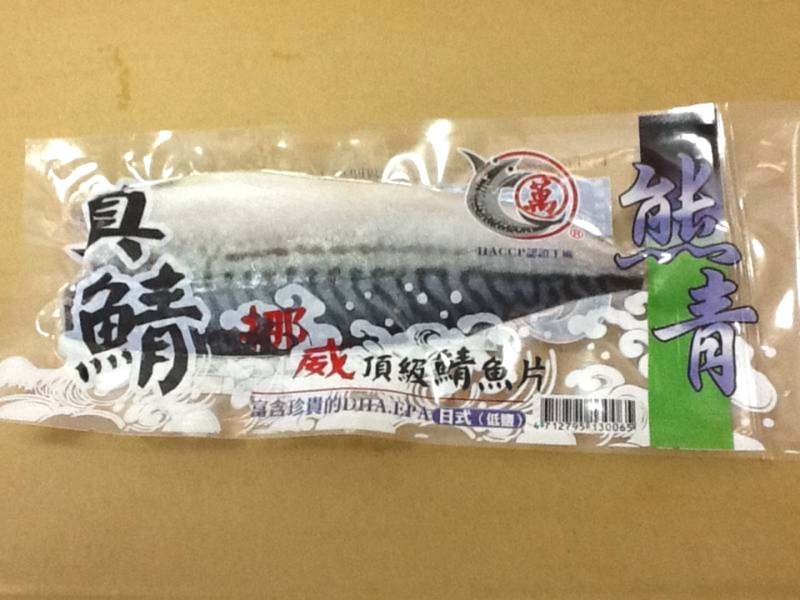 挪威鯖魚片(50片入 120-140g/片) 挪威鯖魚,挪威鯖魚片,薄鹽鯖魚,薄鹽鯖魚片,鯖魚片,整尾鯖魚,鹹魚,鯖魚宅配,鯖魚,鯖魚片,挪威,南方澳