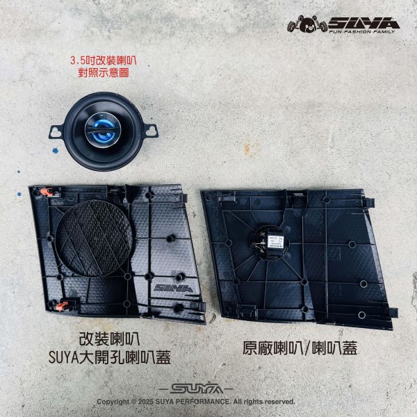 SUYA 大開孔聲放喇叭蓋｜Auris / Corolla Sport / Altis 專用 