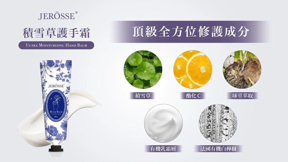 榮獲世界品質標章銀獎的護手霜
