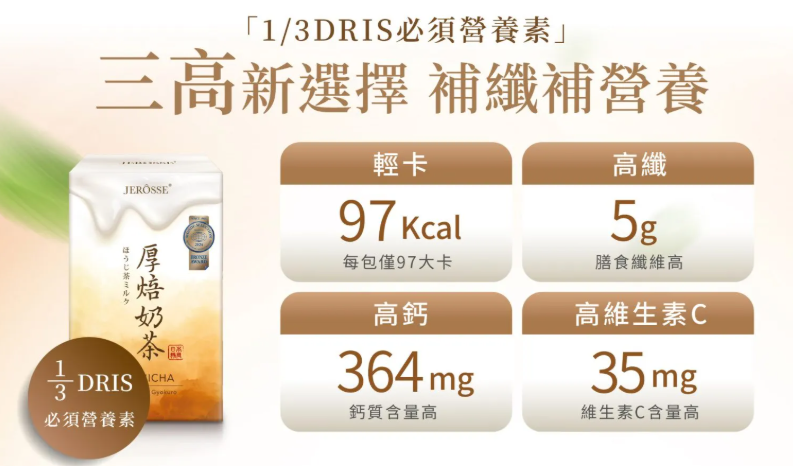 為什麼選擇輕卡肽纖飲‑厚焙奶茶？產品全特色懶人包就在這