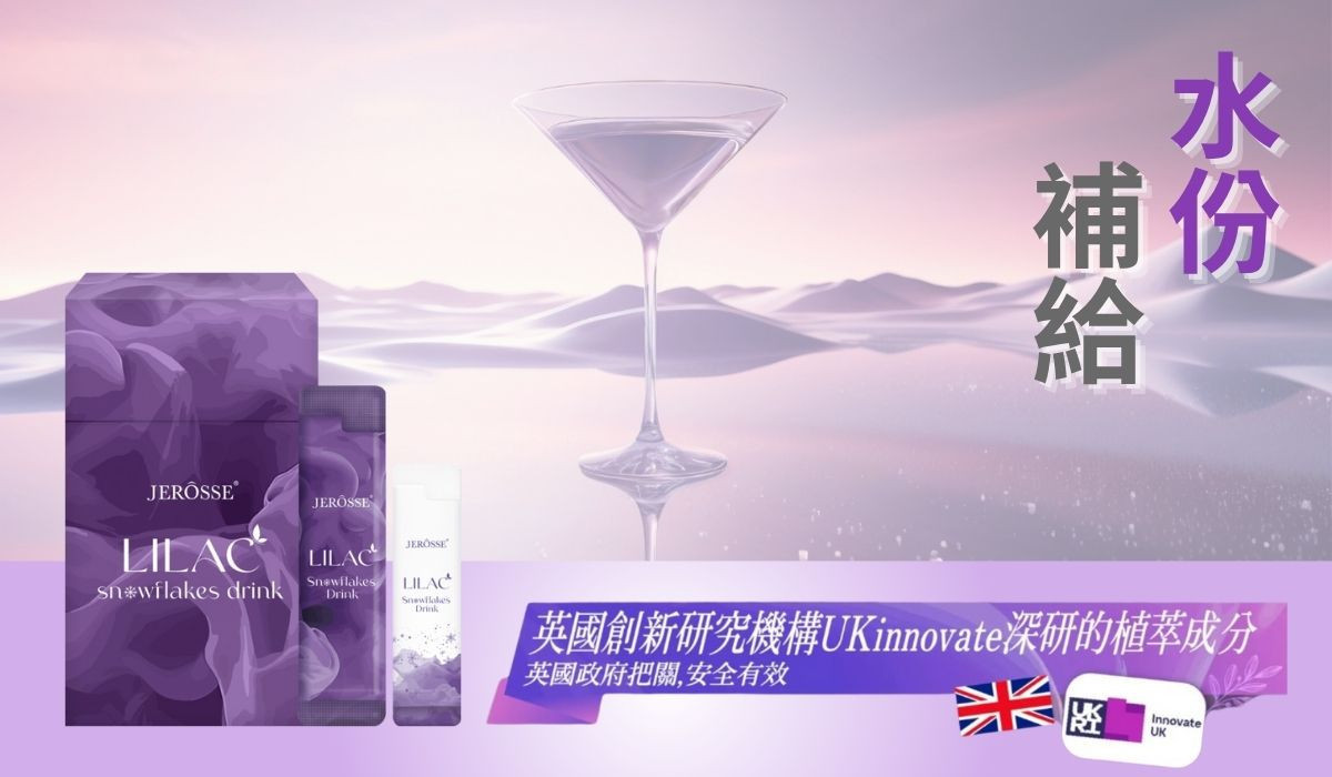 雪花紫纖飲｜促進新陳代謝的莓果口味纖纖新選擇