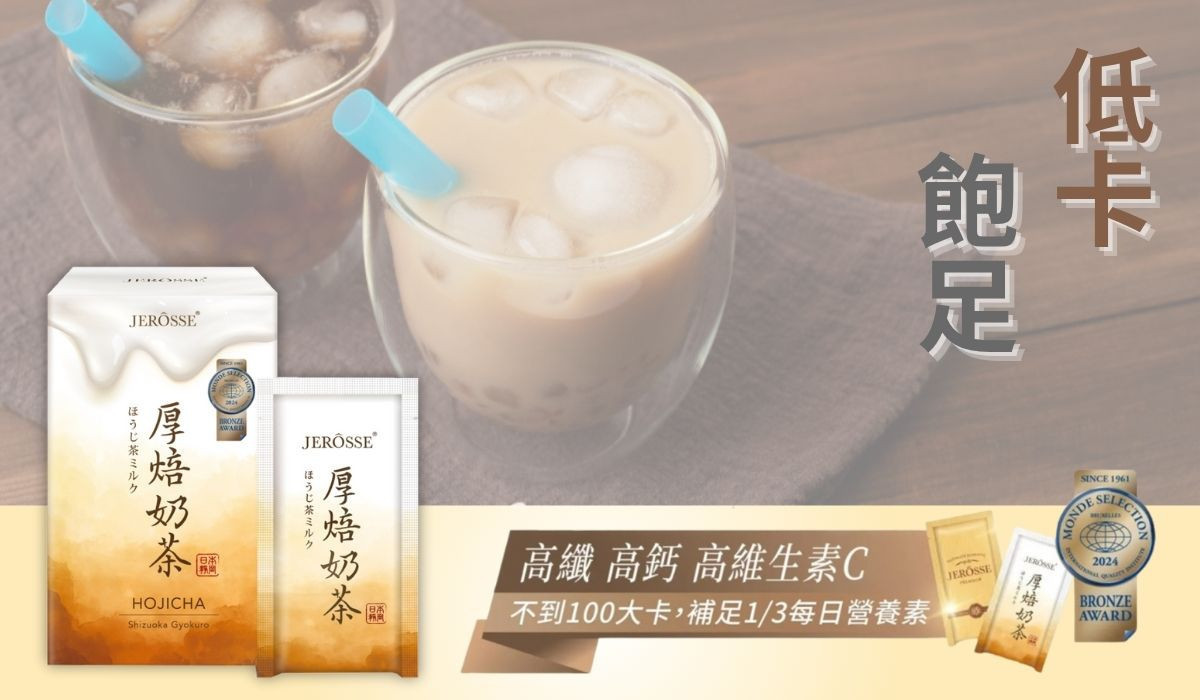 下午茶就來一杯輕卡肽纖飲‑厚焙奶茶｜低卡高營養的代餐新選擇