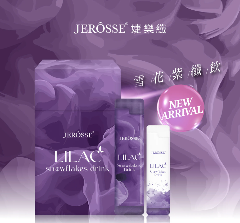 JEROSSE 婕樂纖 雪花紫纖飲三大強化專利，營養補給更有感！