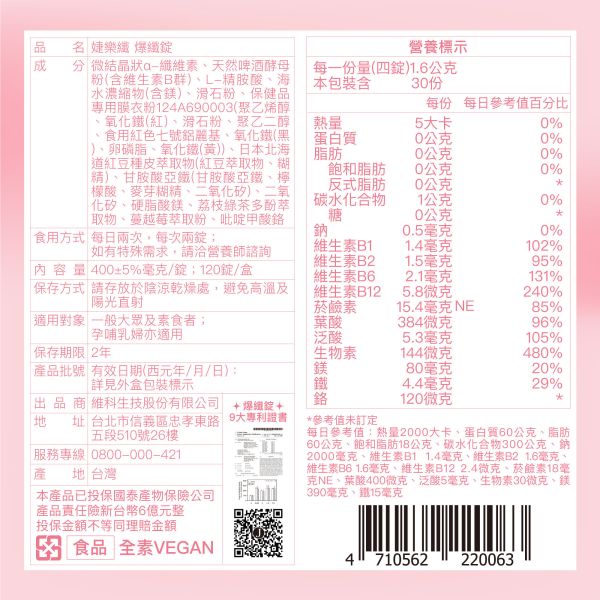 爆纖錠 (120錠/瓶) 【代謝滿分】 爆纖錠,婕樂纖,纖酵宿,纖纖飲,女性 保健食品,婕樂纖 評價,小粉爆纖錠 評價,新陳代謝,氣色 不好,孕婦 保健食品