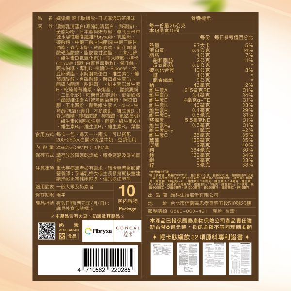 輕卡肽纖飲 厚焙奶茶 (10包/盒) 【輕卡飽足】 婕樂纖,肽纖飲,肽纖飲 評價,神奇可可,代餐,飽足感,婕樂纖 可可