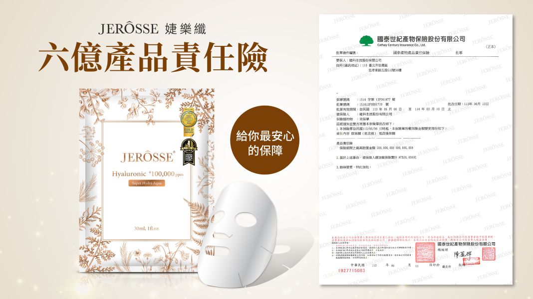 水光繃帶面膜 (5片/盒)【保水緊緻】 婕樂纖 面膜,水光繃帶面膜,保濕面膜,面膜推薦,天絲面膜,婕樂纖 水光