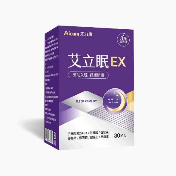 艾立眠EX (30粒/盒)【夜夜好眠】 Aicom艾力康 艾立眠,好眠,夜間保養,睡眠品質