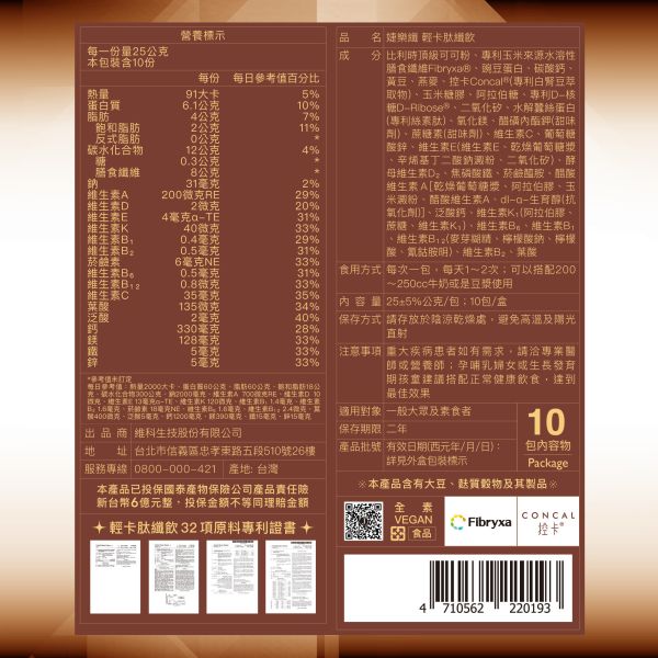 輕卡肽纖飲 可可 (10包/盒) 【輕卡飽足】 婕樂纖,肽纖飲,肽纖飲 評價,神奇可可,代餐,飽足感,婕樂纖 可可