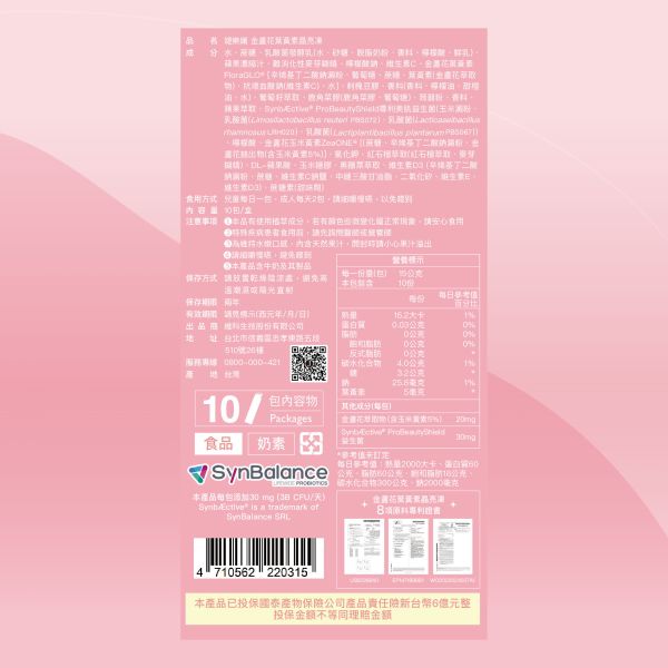 金盞花葉黃素晶亮凍 (10條/盒)【蘋果多多】 婕樂纖 葉黃素,葉黃素果凍,婕樂纖 晶亮凍,金盞花葉黃素,葉黃素益生菌
