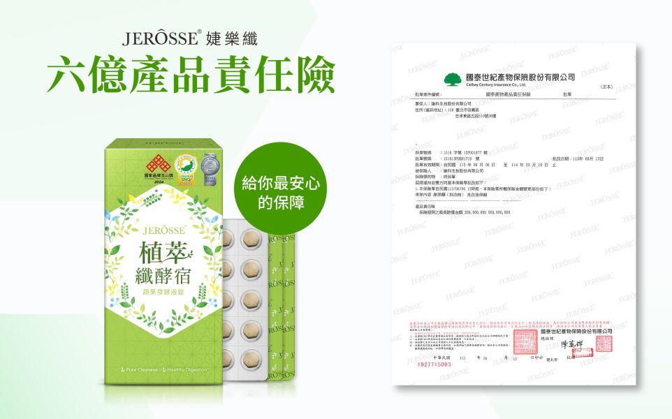 植萃纖酵宿 (60顆/盒)【天然有酵】 植萃纖酵宿,酵素,消化道,保健食品,婕樂纖,顧胃 保健食品,消化系統,纖酵素,植萃,腸胃保健食品,酵素,jerosse 婕樂纖