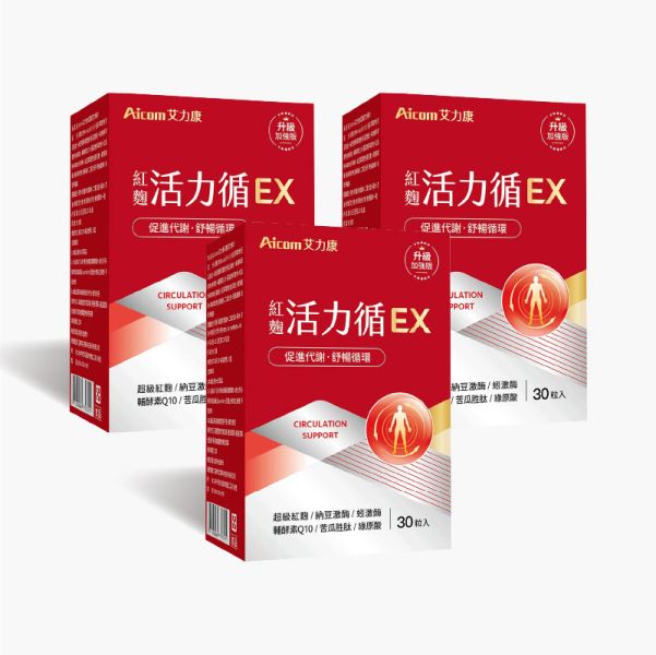 紅麴活力循EX (30粒/盒) 【元氣十足】 活力循,紅麴活力循EX,Aicom艾力康,血管,活力循EX,調節血糖,降三高