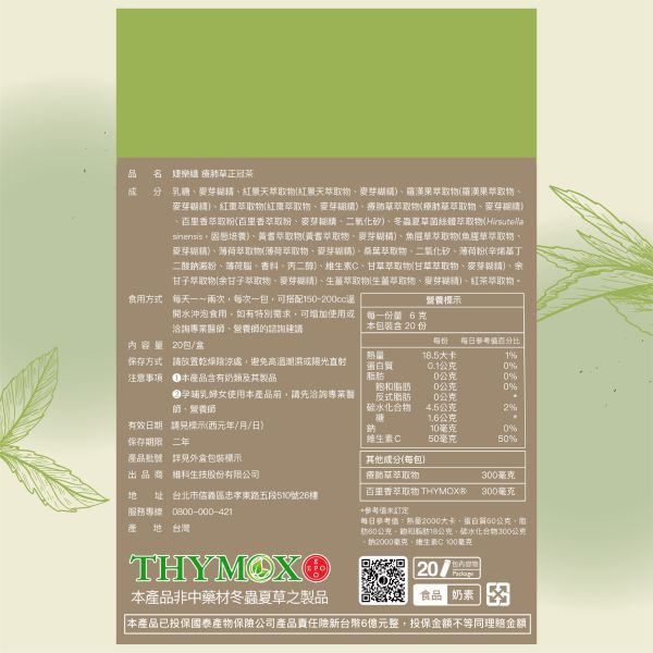 療肺草正冠茶(20包/盒)【淨潤滋補】 婕樂纖,婕樂纖 正官茶,婕樂纖 療肺草,療肺草 正官茶,防疫茶,養生茶,防疫配方,療肺草