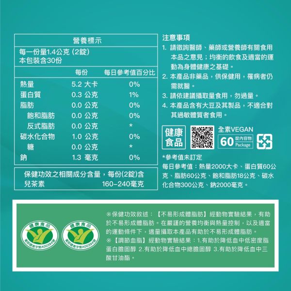 纖飄錠 (60錠/盒)【輕盈自信】 婕樂纖,飄纖錠,健康食品標章,纖纖飲X,爆纖錠,兒茶素,體脂肪,體重管理,保健食品