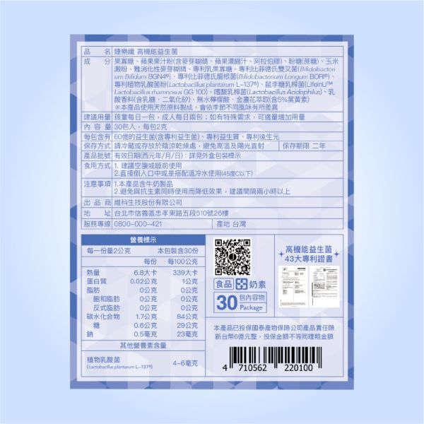 高機能益生菌 (30包/盒)【好菌多多】 高機能益生菌,乳酸菌,排便順暢,益生菌,益生菌推薦,婕樂纖 益生菌,消化系統,過敏 益生菌