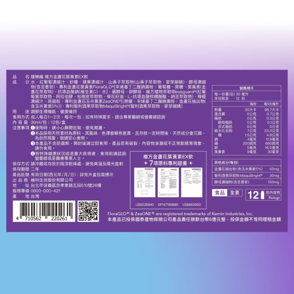 複方金盞花葉黃素EX飲 (12包/盒)【晶亮有神】 婕樂纖小紫,複方金盞花葉黃素EX飲,婕樂纖,葉黃素飲,游離型葉黃素,FloraGLO®葉黃素,葉黃素 玉米黃素,10:2,葉黃素10mg+玉米黃素2mg,葉黃素玉米黃素比例