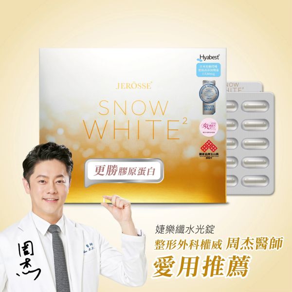 水光錠 (60顆/盒) 【光耀透亮】 水光錠,玻尿酸,KEWPIE,玻尿酸膠囊,婕樂纖 水光錠,水光錠 dcard,吃的玻尿酸