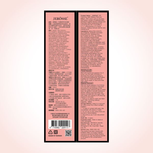 婕肌零洗卸凝膠 (200ml/瓶)【好膚清潔】 卸妝油,洗面乳,婕樂纖,洗卸凝膠,婕肌零,洗卸合一 推薦