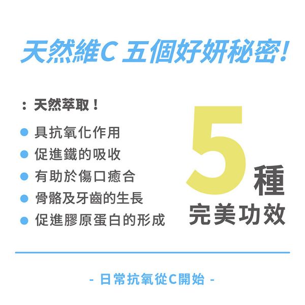 西印度櫻桃天然萃取維生素C(60錠/盒)【美妍加成】 維生素c,維他命c,膠原蛋白維他命c 一起吃,維他命c 推薦,維他命c 功效,維他命c 美白,日喬恩評價,天然 維他命 c,西印度櫻桃維他命C,西印度櫻桃維他命 c 功效,膠原蛋白 維他命 c