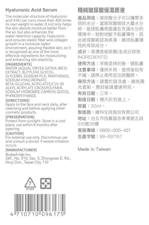 精純玻尿酸保濕原液 (30ml/瓶)【精準保水】 保濕精華液,vitalab,婕樂纖,玻尿酸保濕精華液,精華液 推薦,玻尿酸
