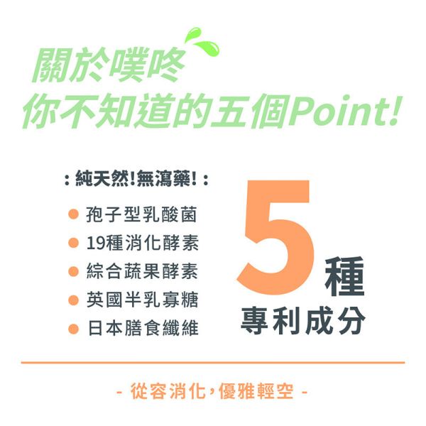 噗咚暢能酵素隨身包 (20粒/袋) 【健康酵素】 酵素,消化酵素,益生菌,乳酸菌,蔬果酵素