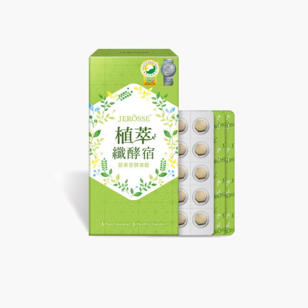 植萃纖酵宿 (60顆/盒)【天然有酵】 植萃纖酵宿,酵素,消化道,保健食品,婕樂纖,顧胃 保健食品,消化系統,纖酵素,植萃,腸胃保健食品,酵素,jerosse 婕樂纖