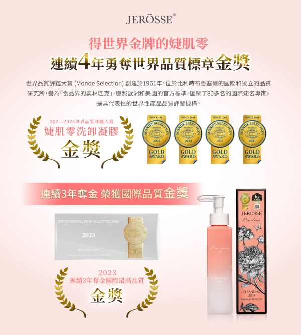婕肌零洗卸凝膠 (200ml/瓶)【好膚清潔】 卸妝油,洗面乳,婕樂纖,洗卸凝膠,婕肌零,洗卸合一 推薦