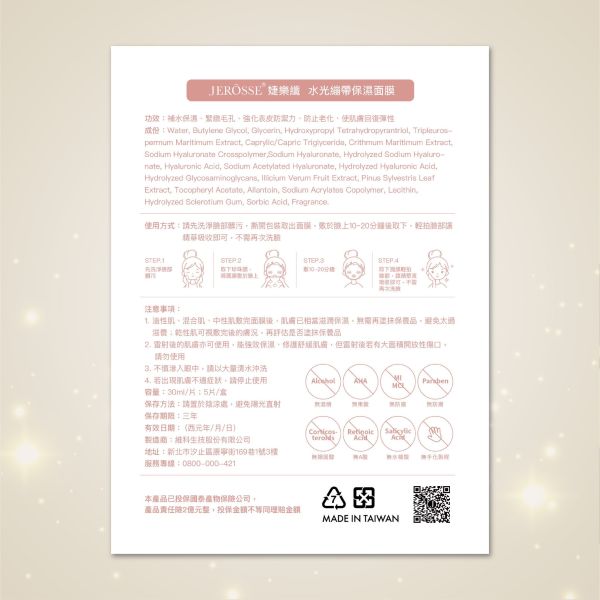 水光繃帶面膜 (5片/盒)【保水緊緻】 婕樂纖 面膜,水光繃帶面膜,保濕面膜,面膜推薦,天絲面膜,婕樂纖 水光