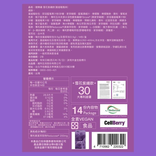 雪花紫纖飲 (14份/盒)【窈窕香檳】 婕樂纖 紫纖飲,紫纖飲,婕樂纖 喝水神器,婕樂纖 窈窕香檳,窈窕香檳,漂浮微泡飲,變色窈窕香檳