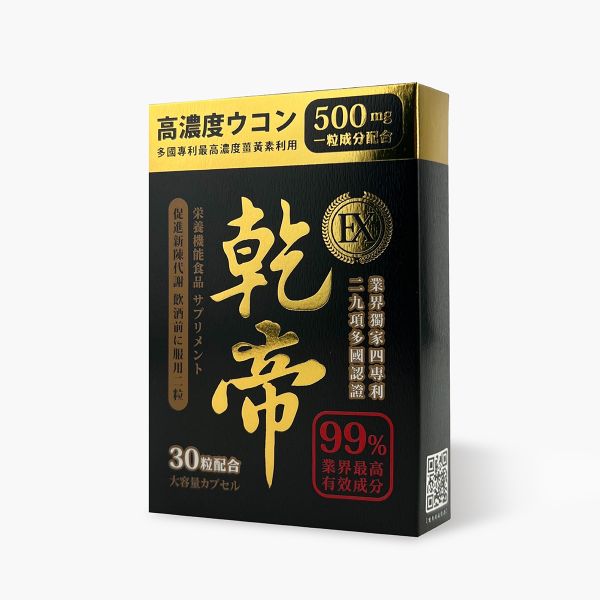 奇彗生技｜乾帝EX代謝膠囊 (30顆/盒)【帝王海量】 乾帝,乾帝EX,加強代謝,交際應酬,醒酒,宿醉,乾杯萬歲