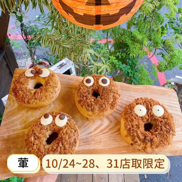 毛茸茸妖怪貝果 貝果、伴手禮、點心