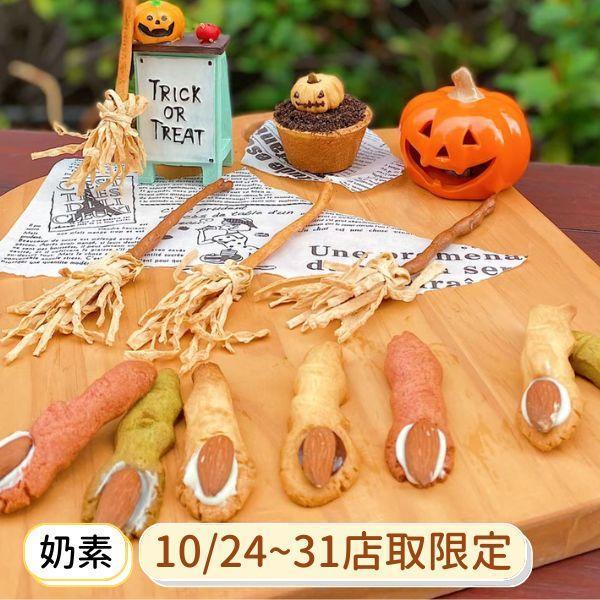 巫婆手指餅乾/3入 貝果、伴手禮、點心