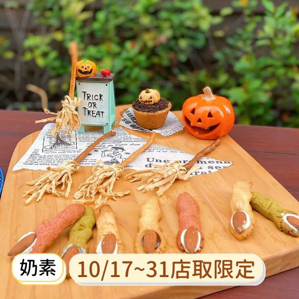 巫婆手指餅乾/3入 貝果、伴手禮、點心
