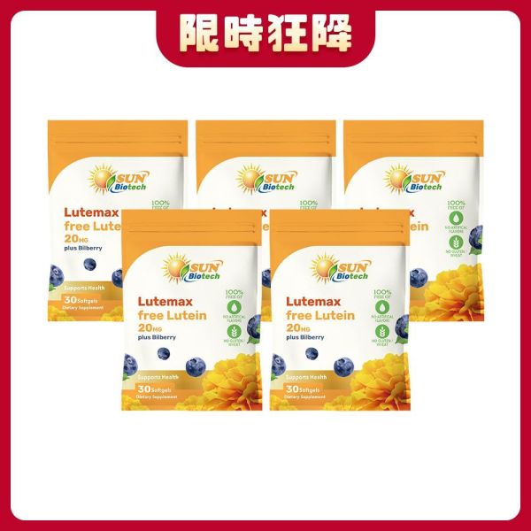 【限時↘68折】Sun日落恩賜 Lutemax游離型葉黃素20mg+山桑子軟膠囊x5袋組(30粒/袋) 葉黃素,山桑子,玉米黃素,護眼,近視