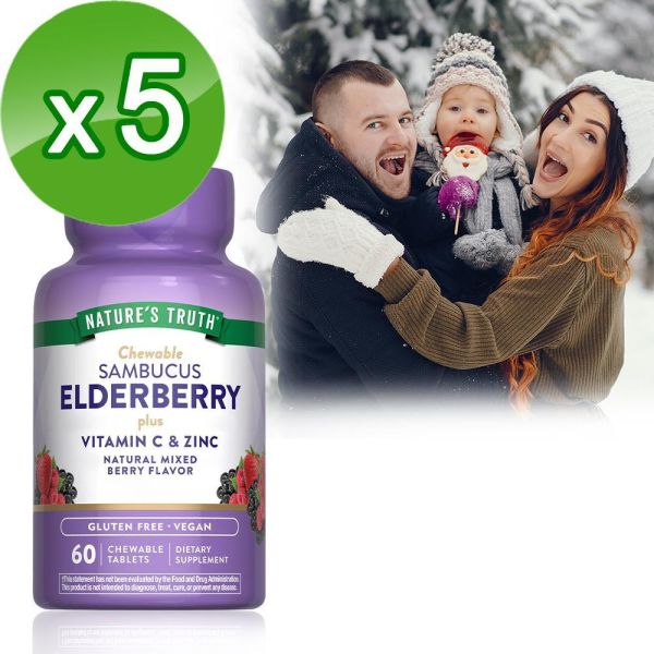 綠萃淨 超濃縮接骨木+維生素C口含鋅錠x5瓶組(60錠/瓶) 接骨木,濃縮接骨木,調整體質,增強抵抗力