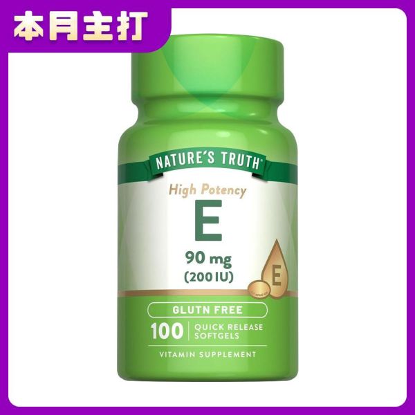 【本月主打】綠萃淨 維生素E 200 IU軟膠囊(100粒/瓶) 維生素E,抗氧化,減少自由基