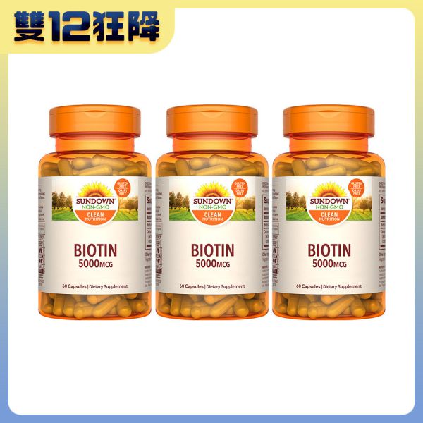 Sundown日落恩賜 生物素5000mcg+鈣膠囊x3瓶組(60粒/瓶) 生物素,鈣,維生素B7,維生素H,新陳代謝,咖啡因洗髮露