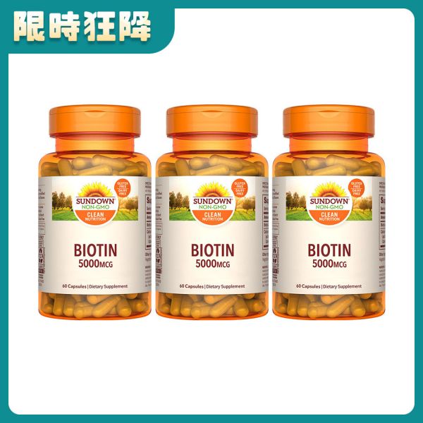 Sundown日落恩賜 生物素5000mcg+鈣膠囊x3瓶組(60粒/瓶) 生物素,鈣,維生素B7,維生素H,新陳代謝,咖啡因洗髮露