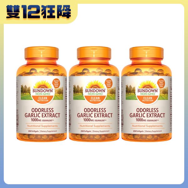 Sundown日落恩賜 無味冷壓大蒜精軟膠囊x3瓶組(250粒/瓶) 大蒜,免疫力,增強體力,無味大蒜,調整體質,免疫力