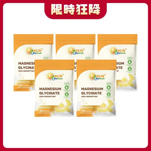 【限時狂降】Sun日落恩賜 優化眠甘胺酸鎂100mg膠囊x5袋組(30粒/袋) 鎂,放鬆,入睡,代謝,鈣