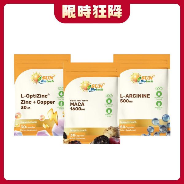 【限時狂降】Sun日落恩賜 至尊無敵套組-(四倍馬卡+L-OptiZinc鋅+精胺酸) 瑪卡,馬卡,精胺酸,鋅,增強體力,增強活力,生殖機能,精氣神,一氧化氮