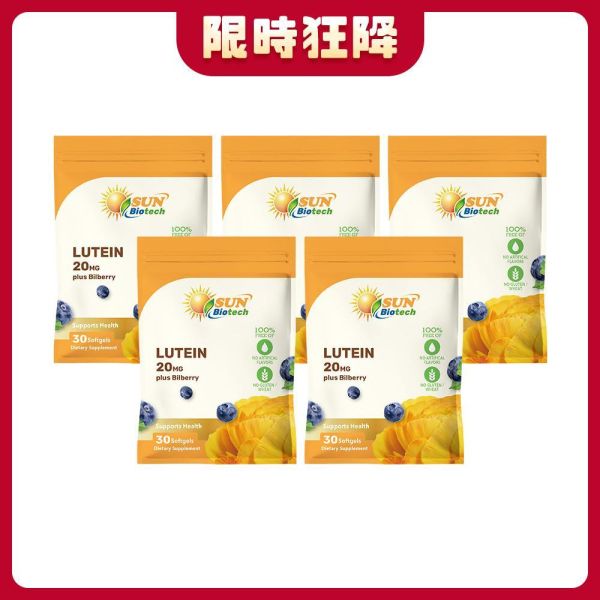 【限時狂降】Sun日落恩賜 游離型超級葉黃素20mg+山桑子軟膠囊x5袋組(30粒/袋) 葉黃素,山桑子,玉米黃素,護眼,近視
