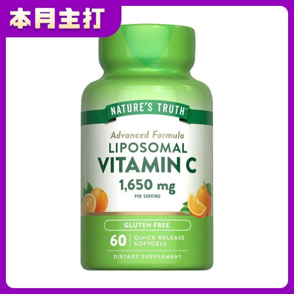 【本月主打】綠萃淨 磷脂體維生素C軟膠囊(60粒/瓶) 維生素C,磷脂體維生素C,緩釋型C,長效型C
